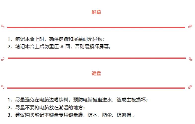 新笔记本电脑如何保养，新笔记本电脑如何保养和清理？-第3张图片-优品飞百科