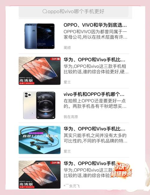 为什么vivo比oppo卖得好，oppo和vivo为什么这么低调-第4张图片-优品飞百科