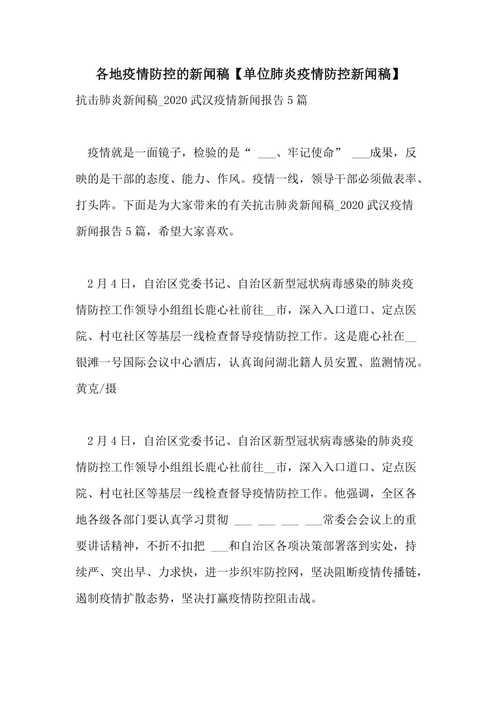 疫情班级新闻？疫情主题班会新闻稿？-第5张图片-优品飞百科