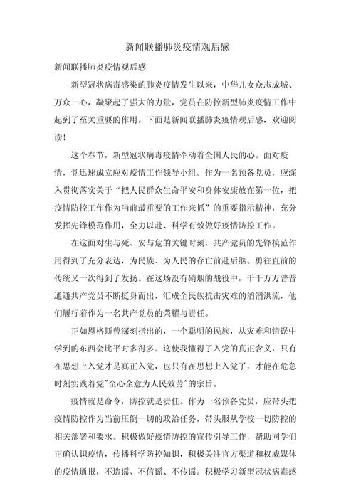 疫情班级新闻？疫情主题班会新闻稿？-第6张图片-优品飞百科