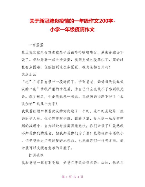 疫情班级新闻？疫情主题班会新闻稿？-第8张图片-优品飞百科