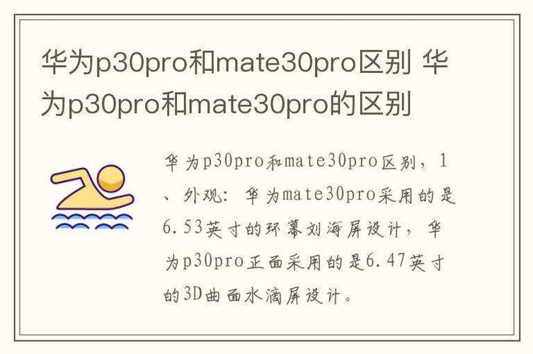 华为mate30pro有防水功能吗，华为mate30 pro手机防水吗-第2张图片-优品飞百科