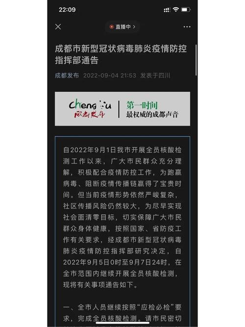 成都4月疫情，成都4月13日疫情最新消息-第7张图片-优品飞百科
