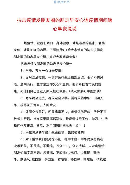疫情当下励志？疫情励志的说说？-第2张图片-优品飞百科