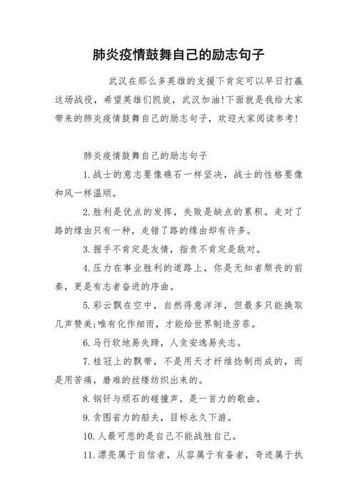 疫情当下励志？疫情励志的说说？-第6张图片-优品飞百科