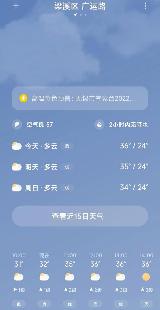 无锡天气预报10天？无锡天气预报十天？-第2张图片-优品飞百科