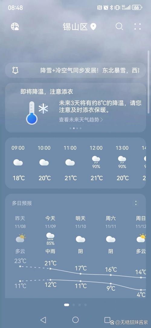 无锡天气预报10天？无锡天气预报十天？-第4张图片-优品飞百科