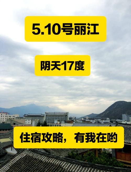 丽江天气预报10天？丽江天气预报30天？-第5张图片-优品飞百科