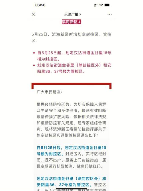 疫情天津强，天津疫情加重？-第7张图片-优品飞百科