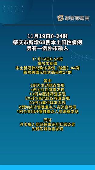 肇庆疫情最，肇庆疫情最新消息2021？-第6张图片-优品飞百科