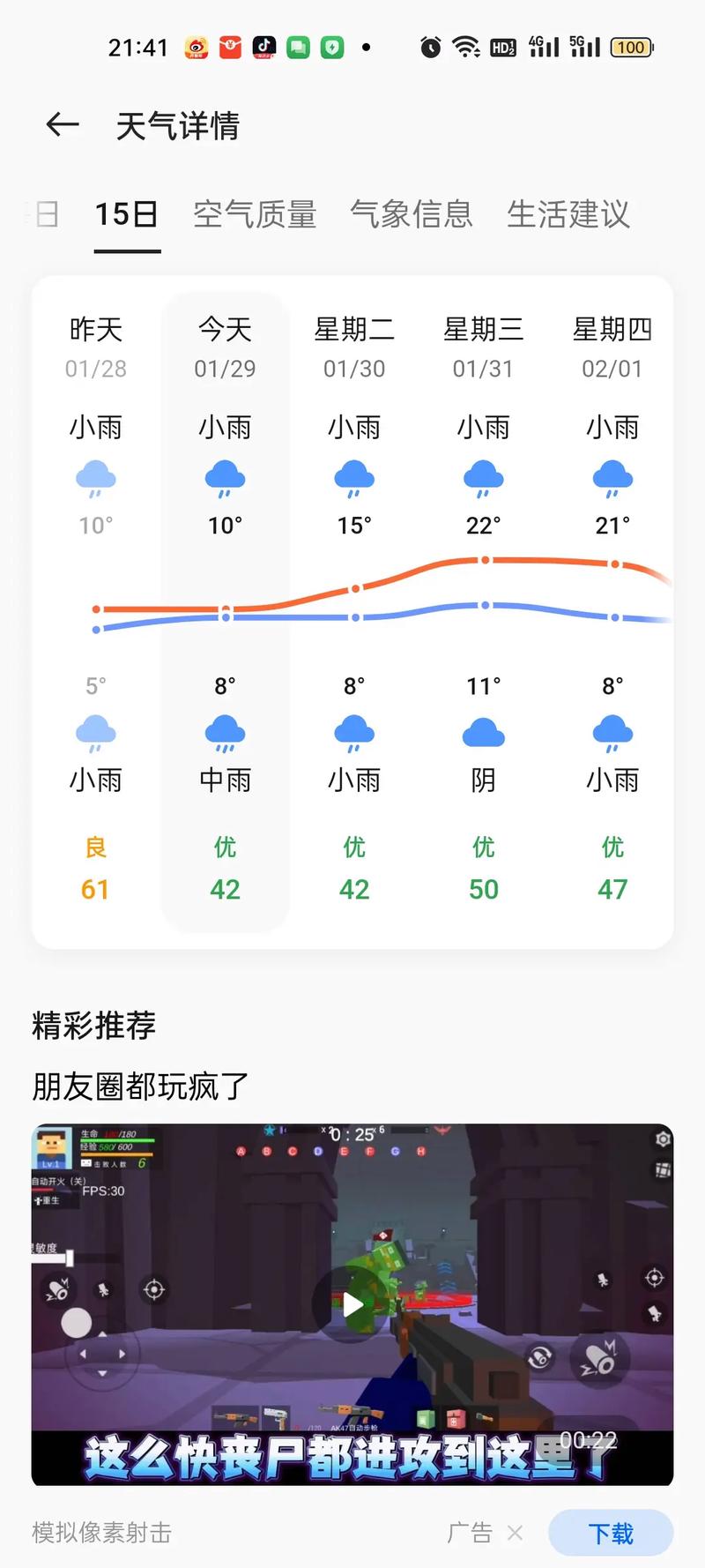 娄底15天天气预报，娄底天气预报十五天？-第2张图片-优品飞百科