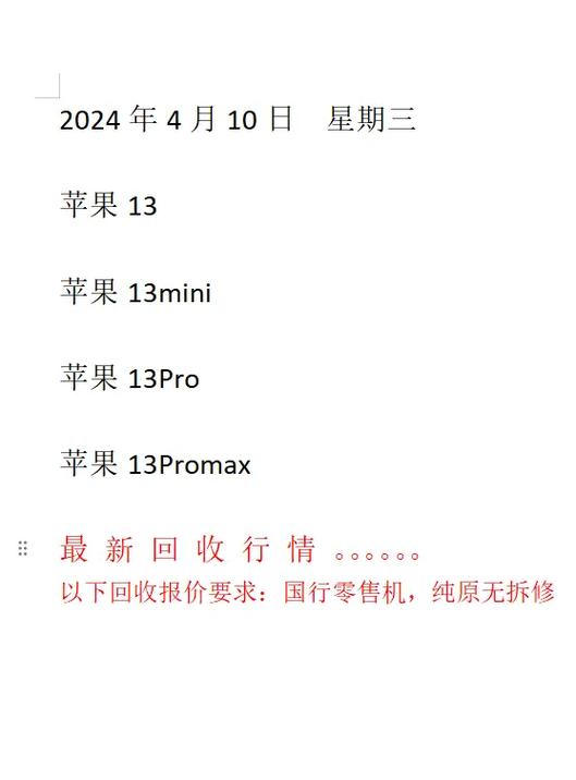 苹果13现在回收多少钱，苹果13回收多少钱128g-第6张图片-优品飞百科