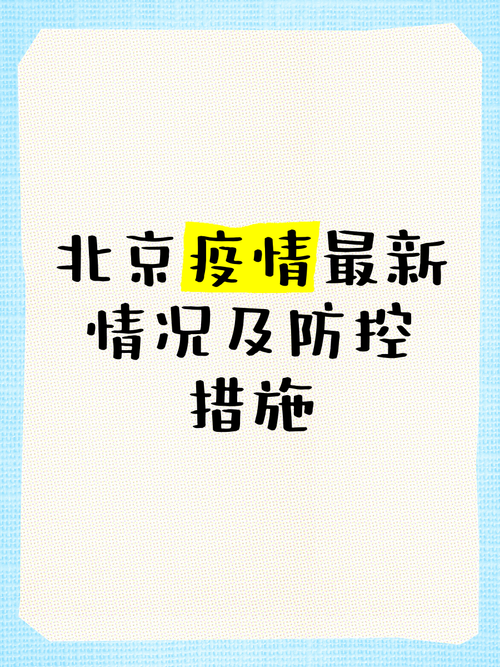 平房乡疫情？平房疫情防控电话？-第3张图片-优品飞百科