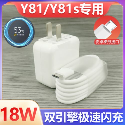 vivoy81支持快充吗？vivoy81s手机支持快充吗？-第8张图片-优品飞百科