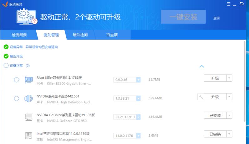 电脑驱动大全离线版？电脑离线版驱动精灵？-第4张图片-优品飞百科