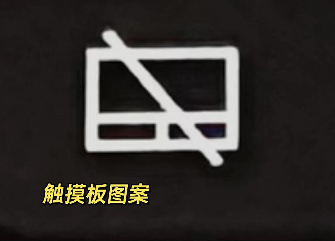 小米笔记本触摸板失灵怎么办，小米笔记本触摸板突然没反应？-第3张图片-优品飞百科