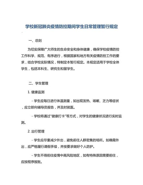 疫情导致学校，因疫情原因学校对学生的通知？-第4张图片-优品飞百科