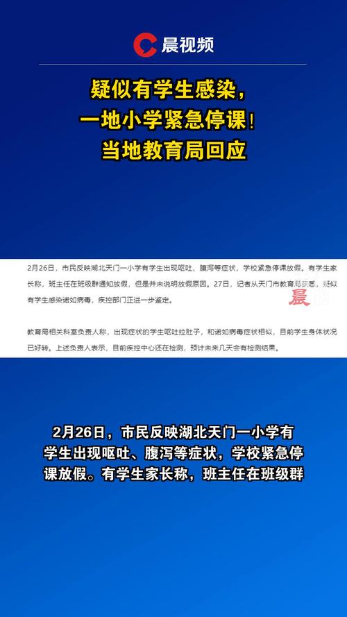 疫情导致学校，因疫情原因学校对学生的通知？-第6张图片-优品飞百科