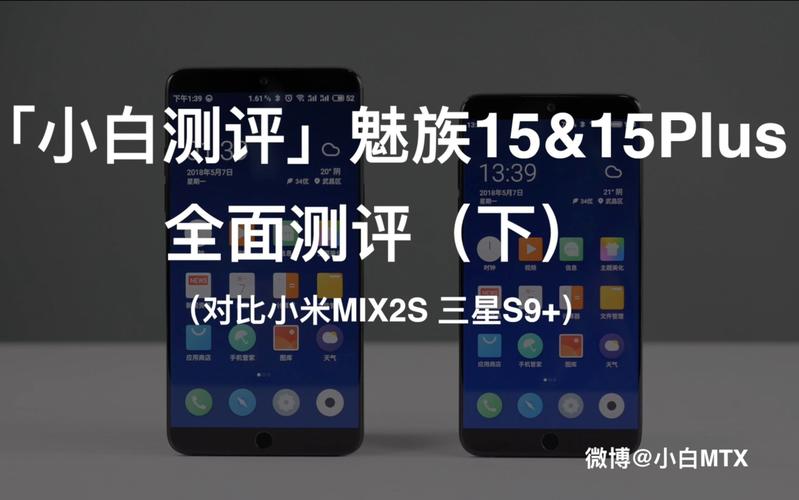 魅族15和魅族15plus哪个好，魅族15和plus买哪个？-第3张图片-优品飞百科