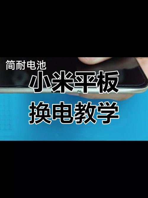 小米平板电脑可以在售后换电池吗？小米平板能换电池吗多少钱？-第2张图片-优品飞百科