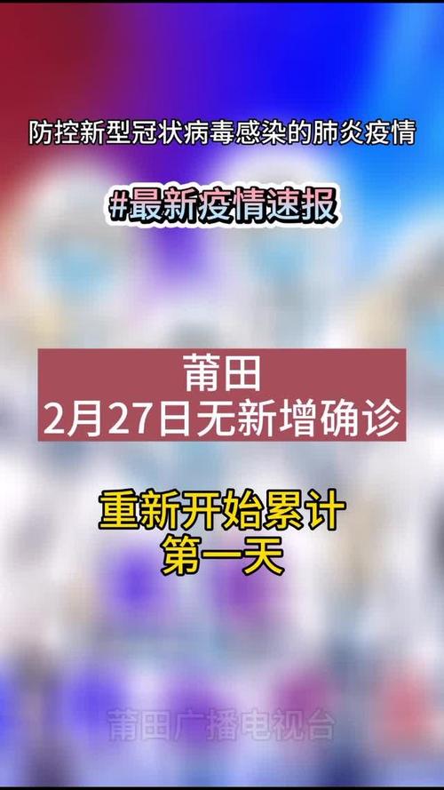 莆田抗疫情？莆田抗疫情图片？-第3张图片-优品飞百科