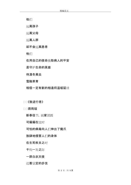 疫情现代诗，疫情现代诗歌精选-第4张图片-优品飞百科