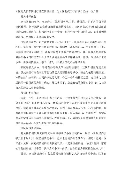 社区疫情实时，社区疫情数据统计-第6张图片-优品飞百科