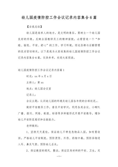 疫情会议记，疫情会议记要？-第1张图片-优品飞百科