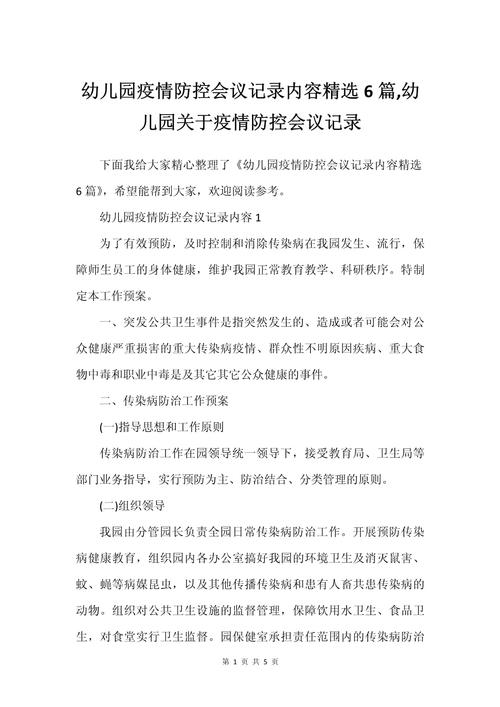 疫情会议记，疫情会议记要？-第2张图片-优品飞百科