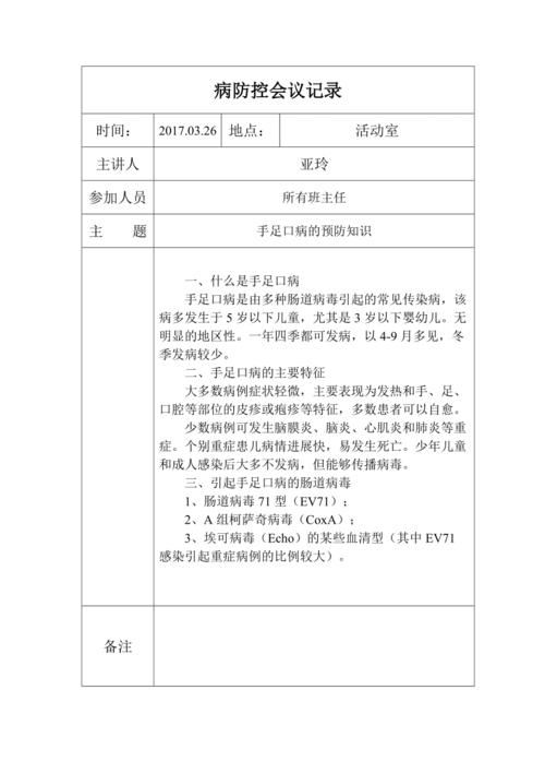 疫情会议记，疫情会议记要？-第3张图片-优品飞百科