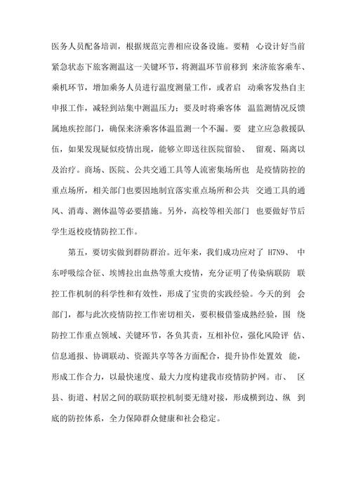 疫情会议记，疫情会议记要？-第4张图片-优品飞百科