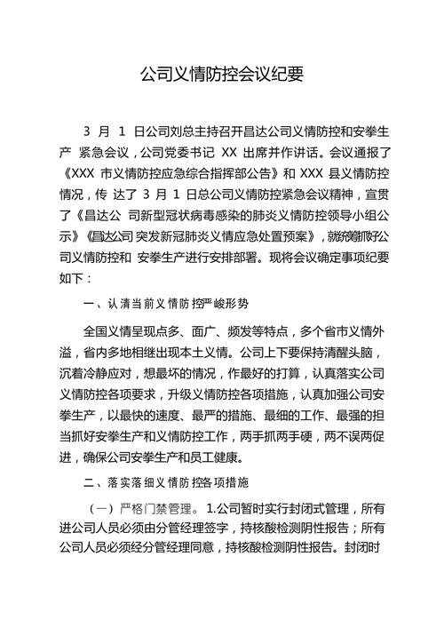 疫情会议记，疫情会议记要？-第6张图片-优品飞百科