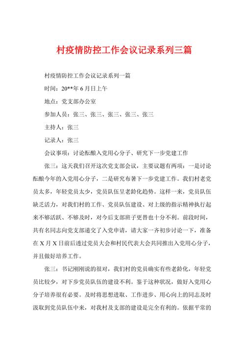 疫情会议记，疫情会议记要？-第7张图片-优品飞百科