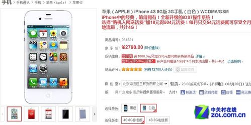 苹果4s14年多少钱？苹果4s当年多少钱？-第3张图片-优品飞百科
