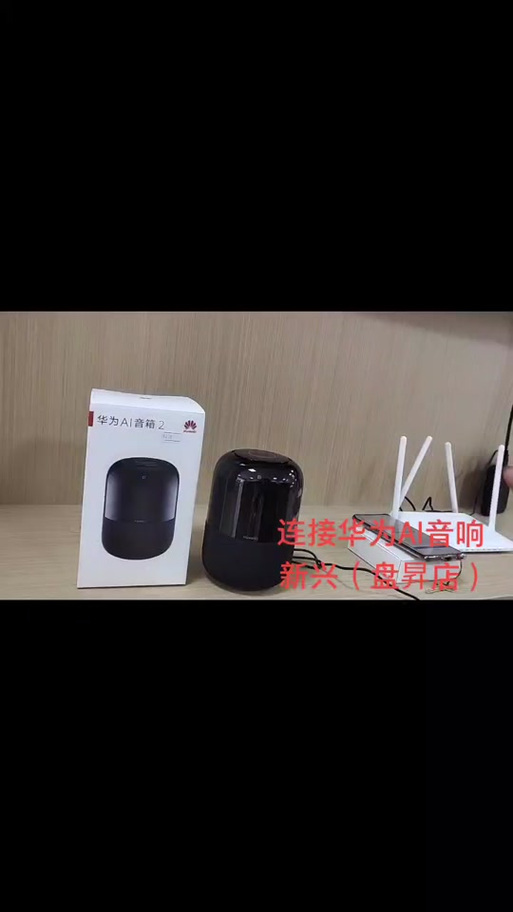 华为ai音箱2是否可以连接台式电脑，华为ai音箱可以连接电脑当音响使用吗-第5张图片-优品飞百科