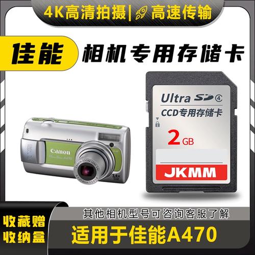 佳能a470内存卡，佳能a470内存卡最大多少？-第4张图片-优品飞百科