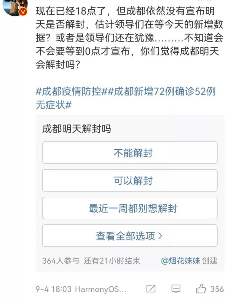 今天疫情成都？成都今曰疫情？-第3张图片-优品飞百科