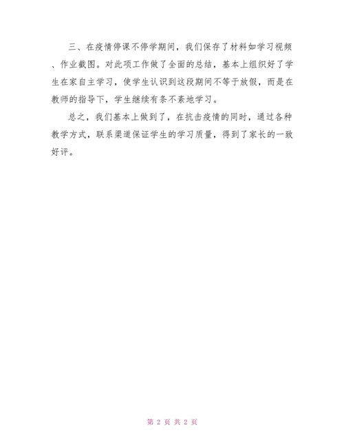 疫情翻转课堂？疫情翻篇？-第5张图片-优品飞百科