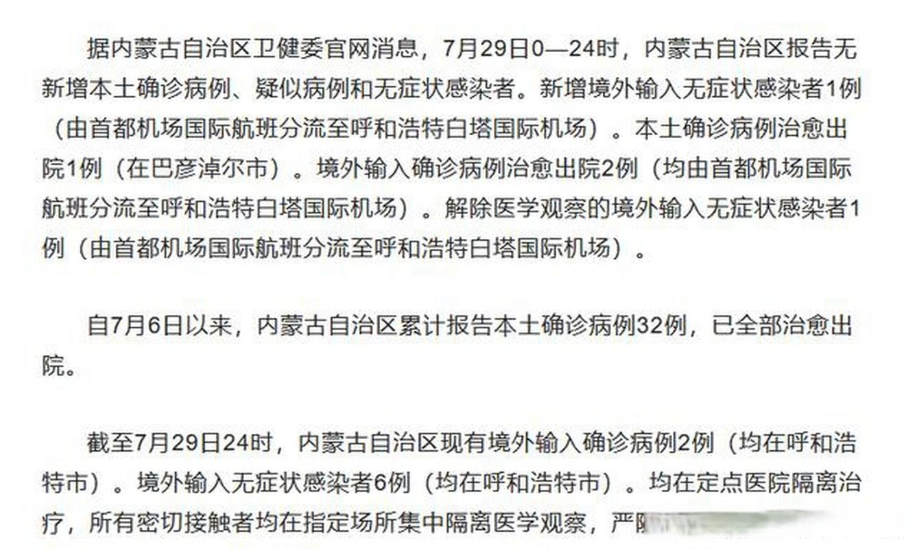 通辽疫情感染，通辽病情-第2张图片-优品飞百科