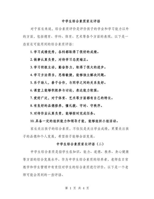 家长评语疫情？关于疫情防控的家长评价？-第2张图片-优品飞百科