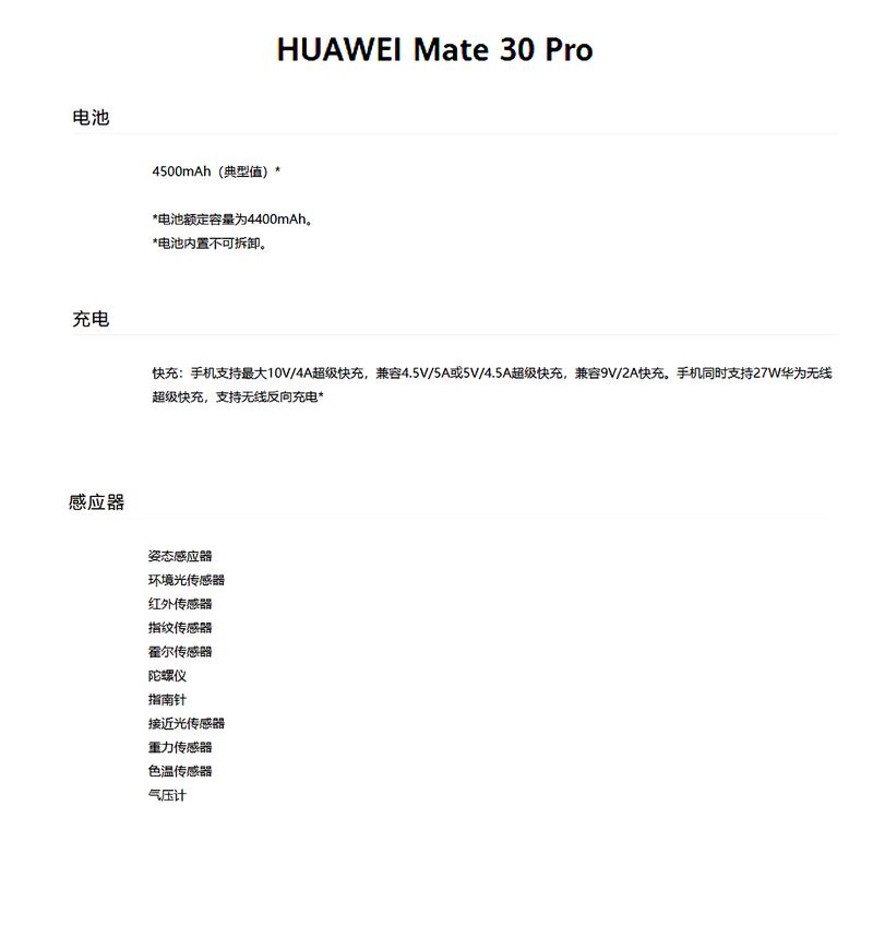 p30参数对比，p30参数配-第1张图片-优品飞百科