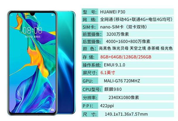 p30参数对比，p30参数配-第4张图片-优品飞百科