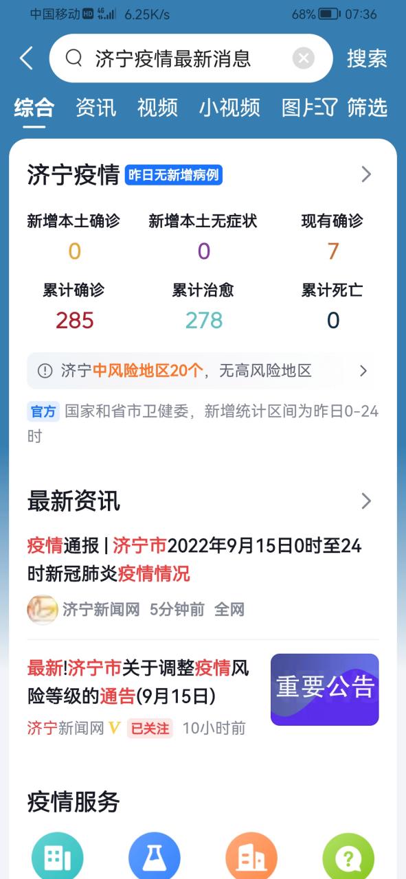 集宁市疫情？集宁的疫情？-第4张图片-优品飞百科