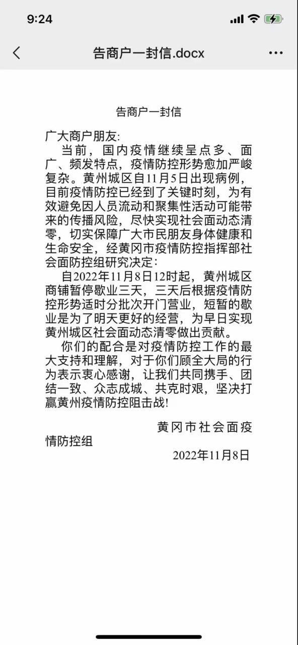 湖北黄州疫情，湖北黄州疫情最新消息？-第4张图片-优品飞百科