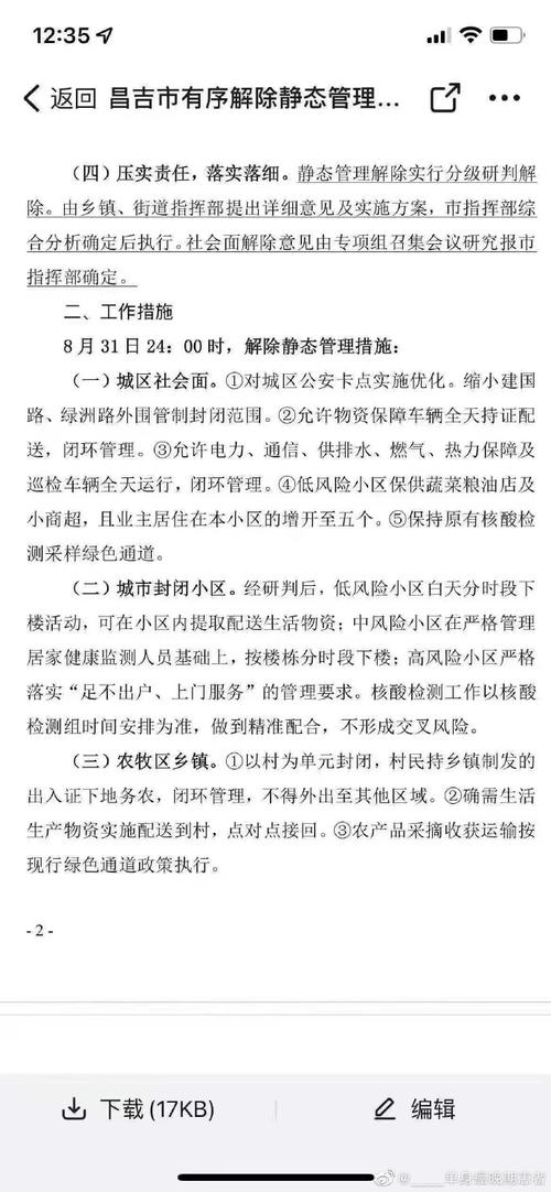 昌吉市疫情，昌吉市疫情那年开始爆发-第5张图片-优品飞百科