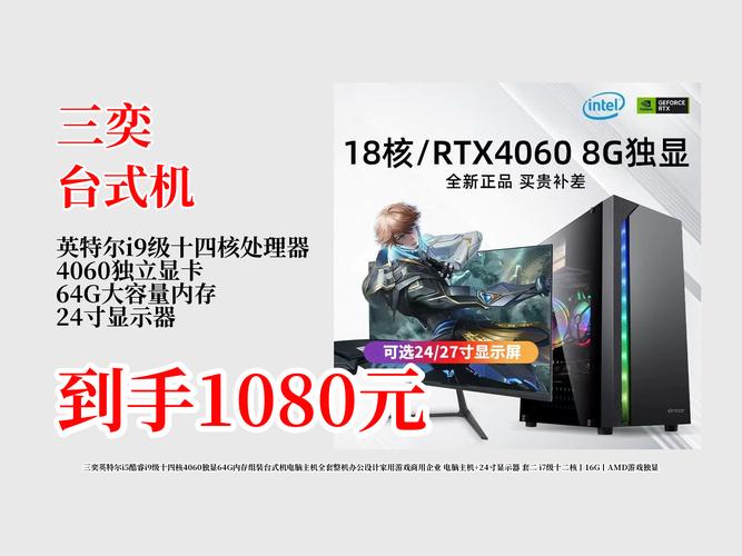 组装个台式电脑多少钱,组装台式电脑多少钱一台能玩游戏?-第5张图片-优品飞百科 组装个台式电脑多少钱,组装台式电脑多少钱一台能玩游戏?-第5张图片-优品飞百科