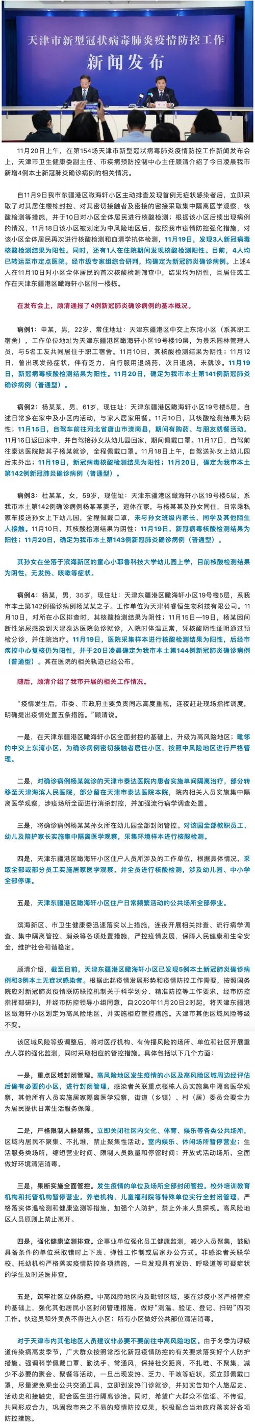 天津疫情系统？天津疫情系统最新消息？-第3张图片-优品飞百科
