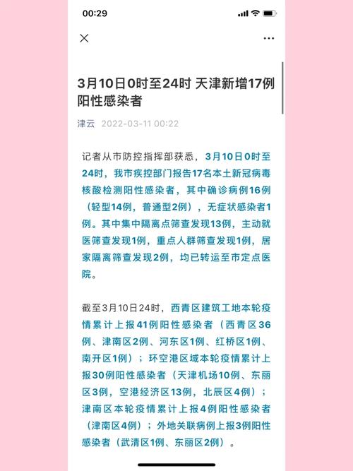天津疫情系统？天津疫情系统最新消息？-第4张图片-优品飞百科