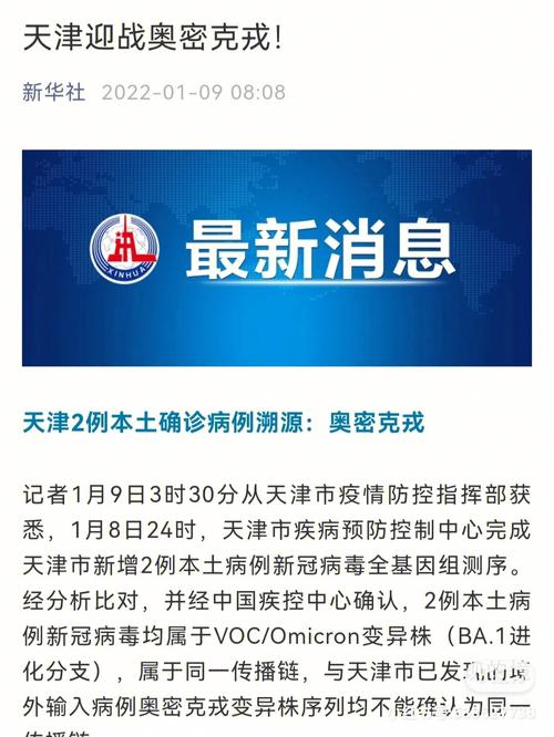 天津疫情系统？天津疫情系统最新消息？-第5张图片-优品飞百科