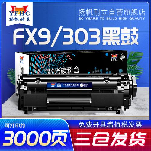 佳能2009打印机硒鼓，佳能2009打印机硒鼓型号？